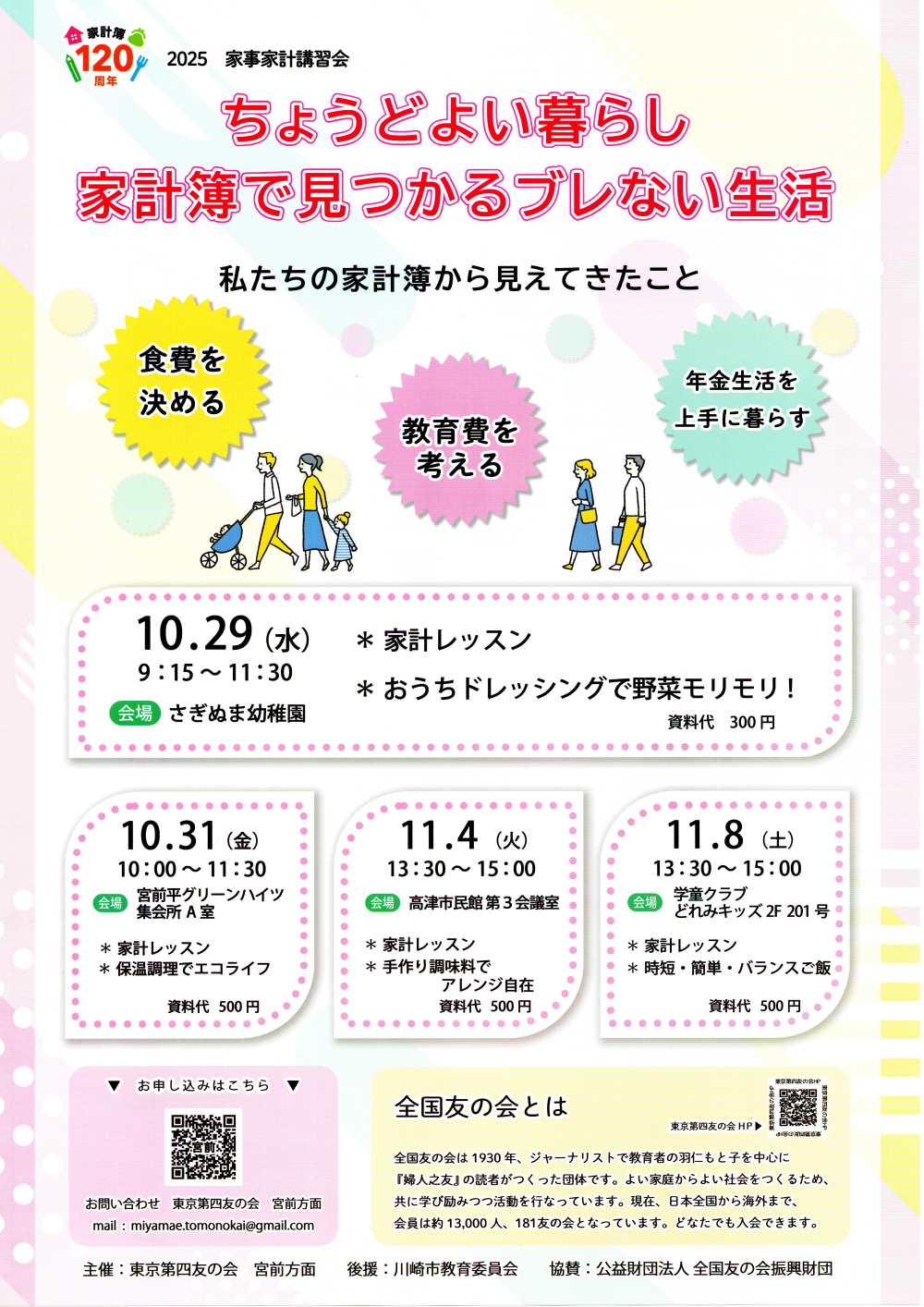 家事家計講習会のご案内