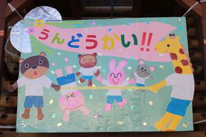 さぎぬまプレイルーム『ファミリーうんどうかい』の様子