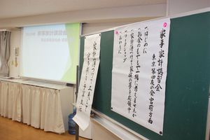 東京第四友の会宮前方面主催『家計講習会』の様子